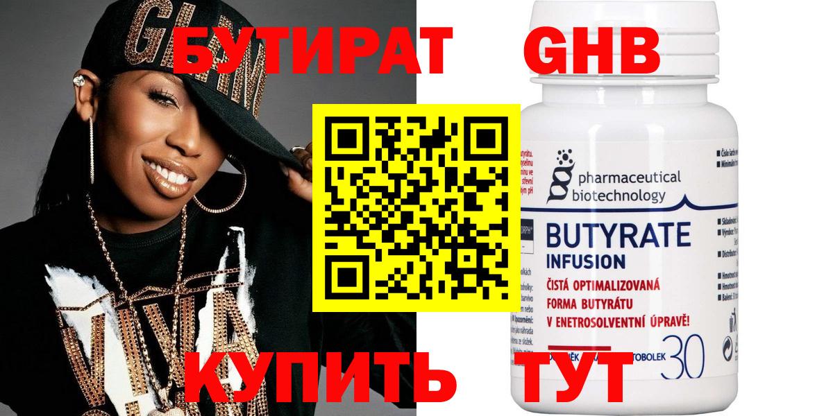 БУТИРАТ  Вход с VPN  Туймазы  Бутират BDO 