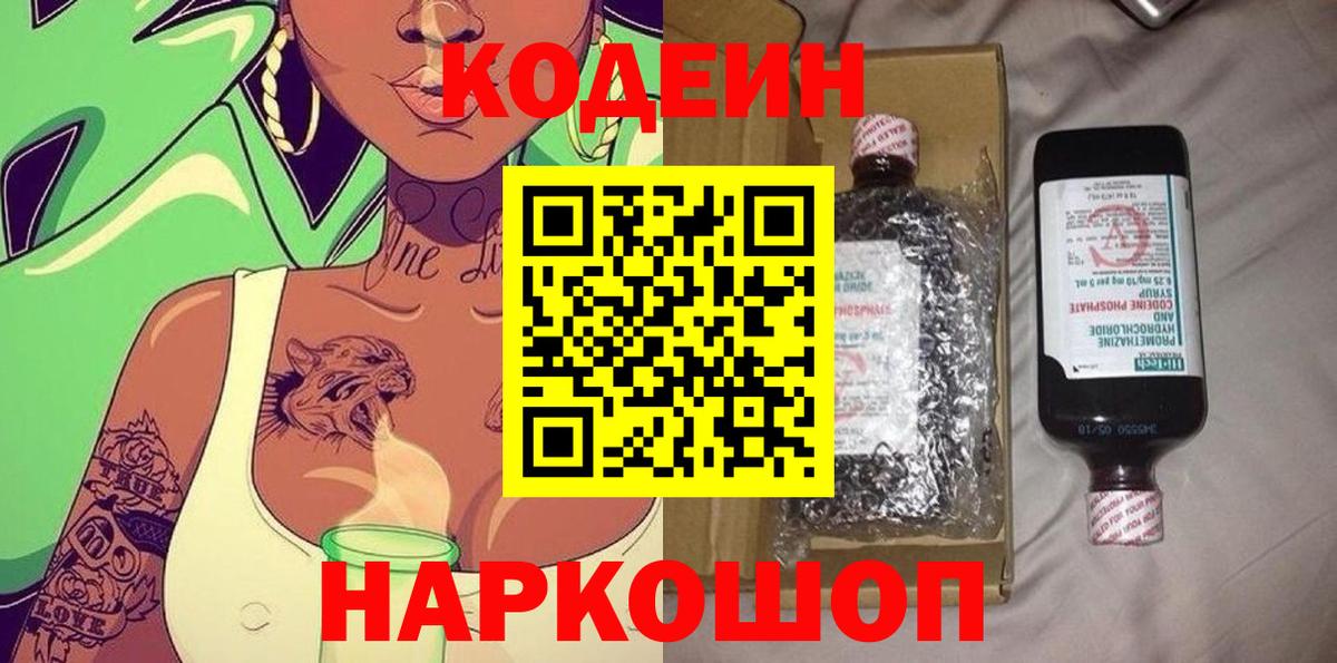 Codein напиток Lean (лин) Туймазы