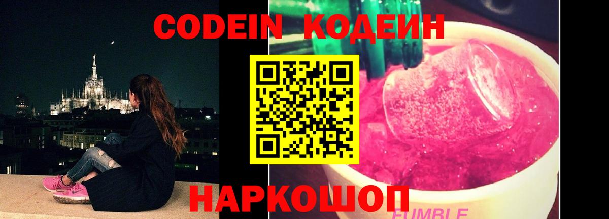 Туймазы  Кодеиновый сироп Lean напиток Lean (лин)  Кодеин напиток Lean (лин)  Вход с VPN 