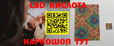 марки lsd Наро-Фоминск