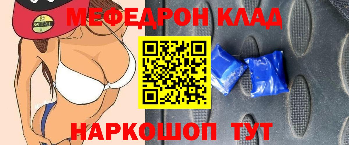 Меф мяу мяу Туймазы